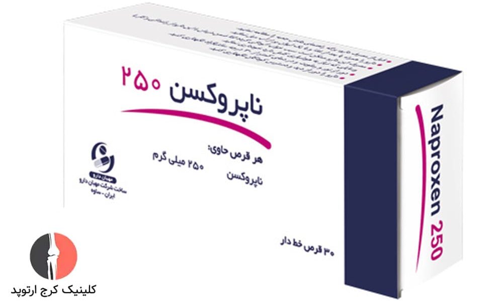 ناپروکسن برای کاهش التهاب و درد زانو