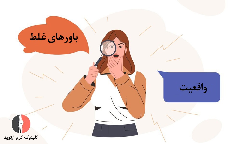 پاسخ به 10 باور غلط درباره جراحی دیسک گردن